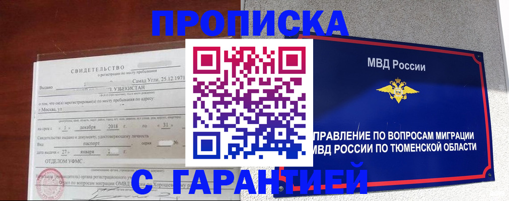 временная регистрация надежно в Нефтекамске