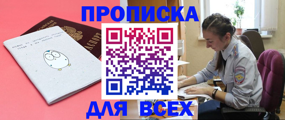 прописка ребенка в Нефтекамске